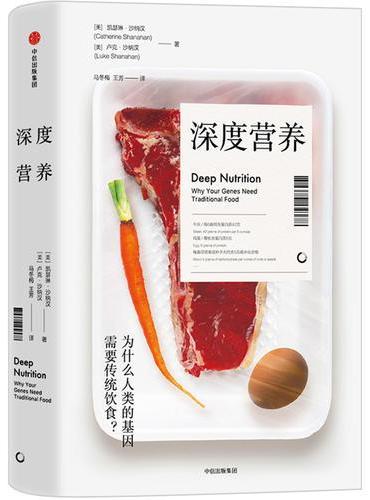 深度营养