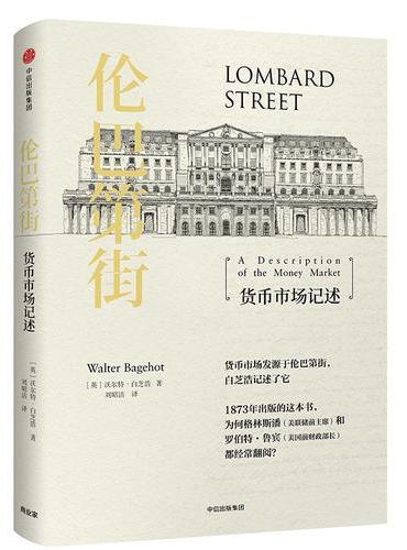 伦巴第街