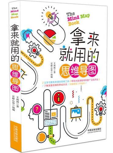 拿来就用的思维导图