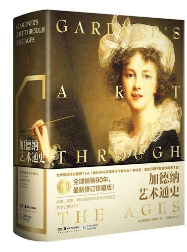 加德纳艺术通史