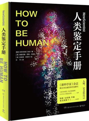 人类鉴定手册