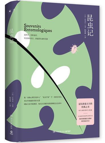 昆虫记（2018版）
