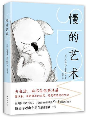 慢的艺术