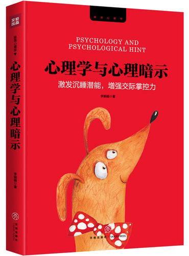 心理学与心理暗示