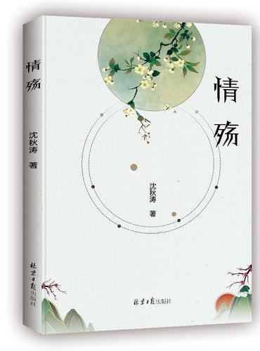 情殇