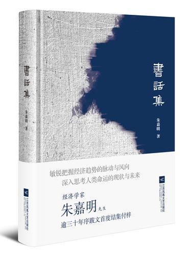 书话集