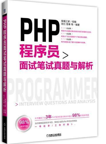 PHP程序员面试笔试真题与解析