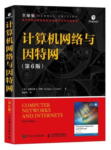 计算机网络与因特网 第6版 全球版
