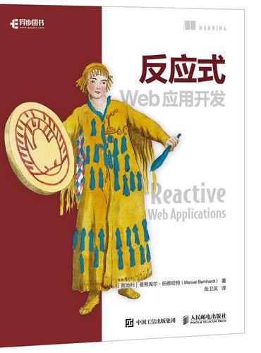反应式Web应用开发