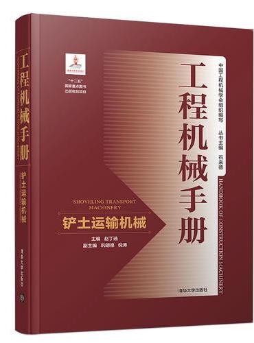 工程机械手册——铲土运输机械