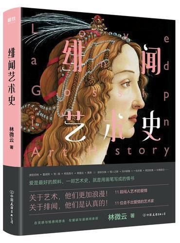 绯闻艺术史
