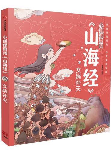 女娲补天