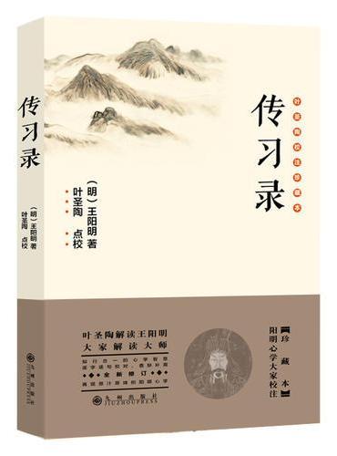 传习录