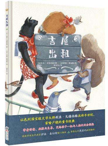 吉屋出租（奇想国当代精选）