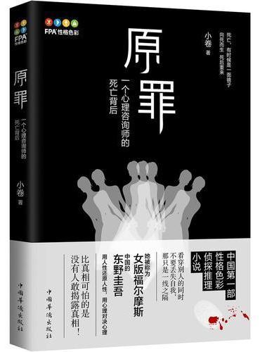 原罪：一个心理咨询师的死亡背后