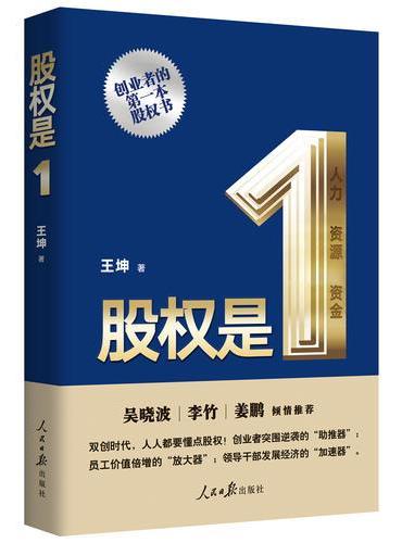 股权是1