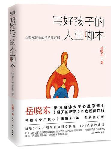 写好孩子的人生脚本