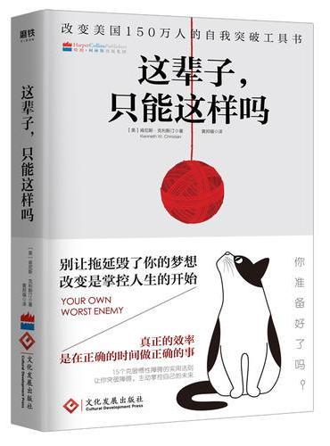 这辈子，只能这样吗