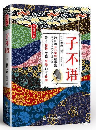 子不语