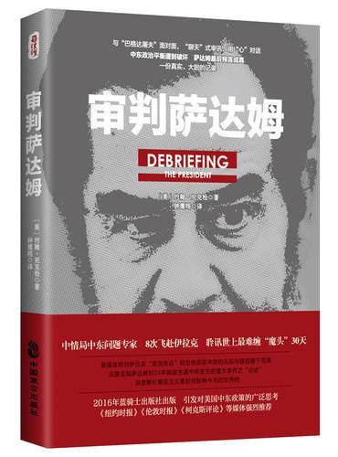 审判萨达姆