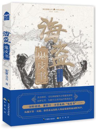 海盗鬼皮书