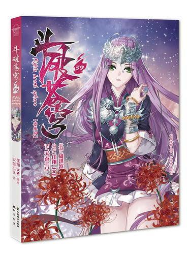 斗破苍穹.39