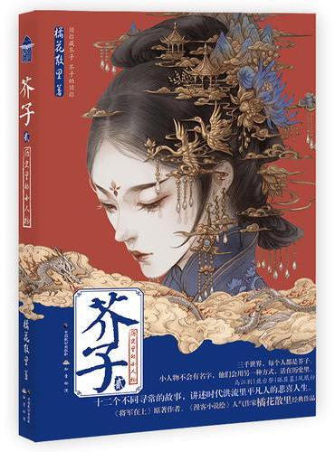 芥子2