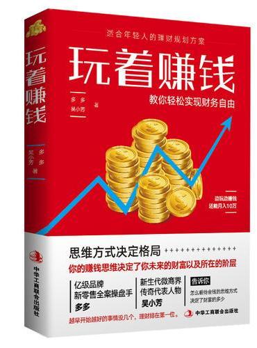 玩着赚钱