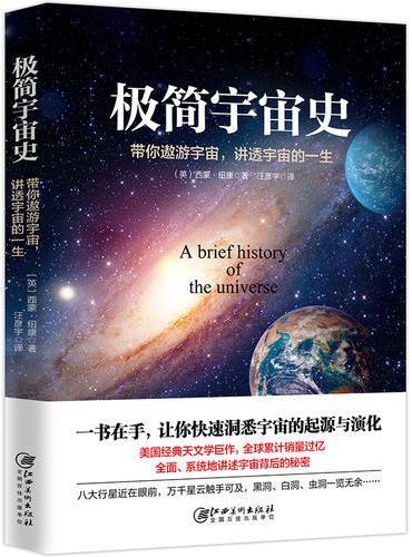 极简宇宙史