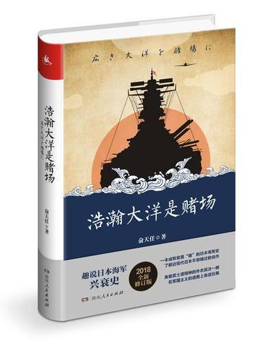 浩瀚大洋是赌场