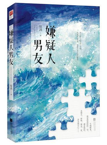 嫌疑人男友