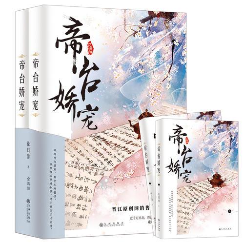 帝台娇宠（全两册）