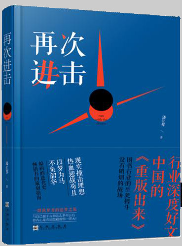 再次进击