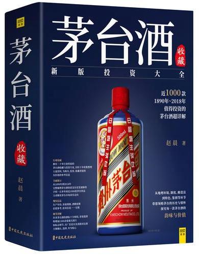茅台酒收藏