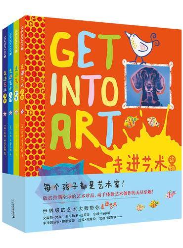 走进艺术系列（共4册）动物/故事/人物/场所   麦克米伦世纪