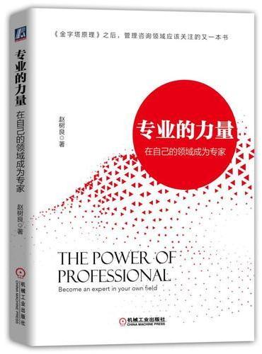 专业的力量：在自己的领域成为专家