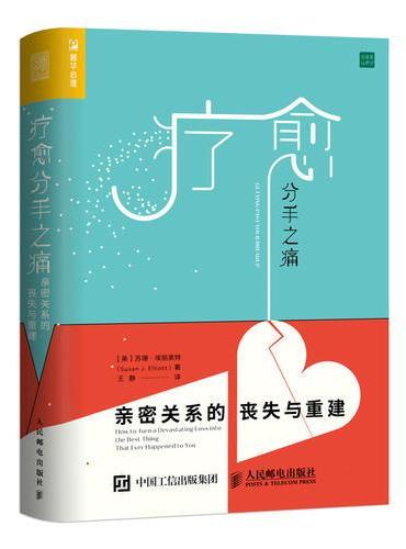 疗愈分手之痛