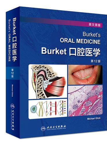 Burket口腔医学