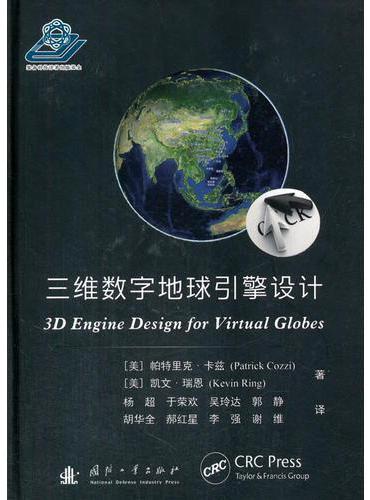 三维数字地球引擎设计