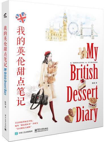 我的英伦甜点笔记