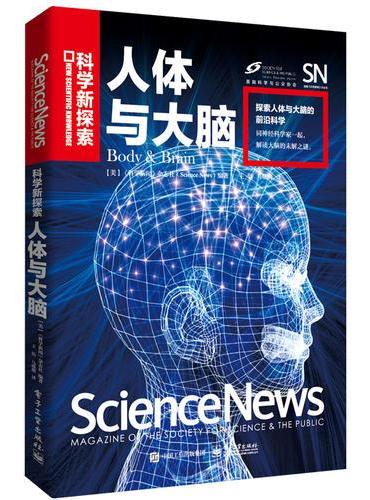 人体与大脑（全彩）