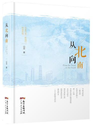 从北向南
