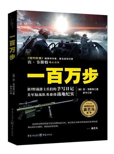 一百万步