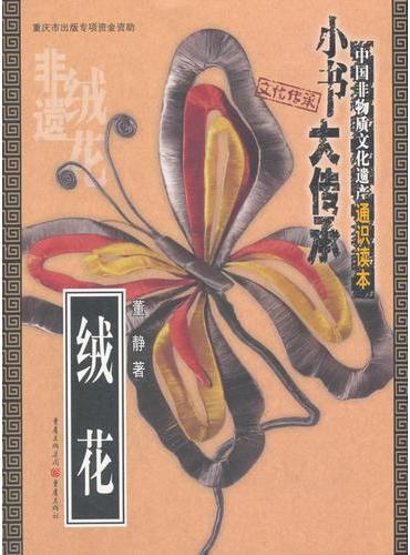 绒花