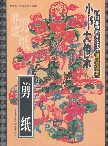 剪纸