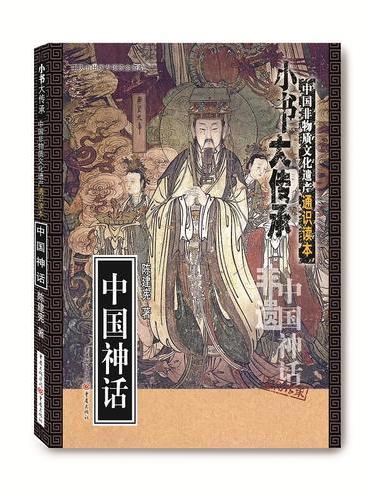 中国神话