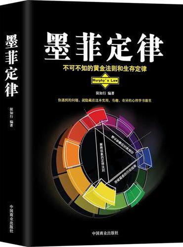 墨菲定律