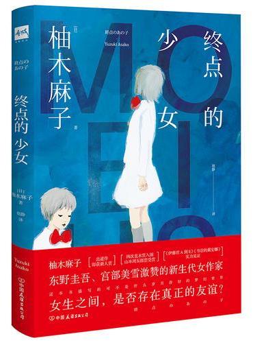 终点的少女
