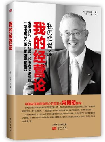 我的经营论