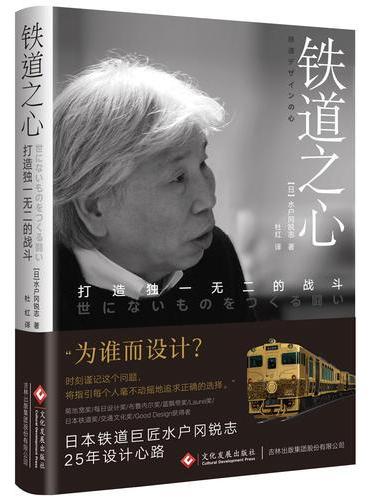 铁道之心——打造独一无二的战斗